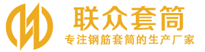 城步钢筋套筒_城步直螺纹连接套筒_城步直螺纹套筒_城步冷挤压套筒_城步直螺纹钢筋套筒_生产厂家